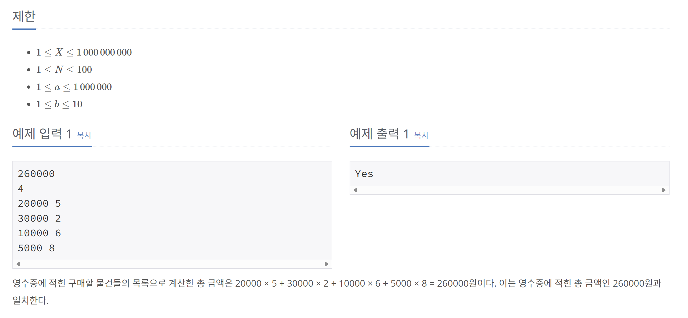 백준 25304번