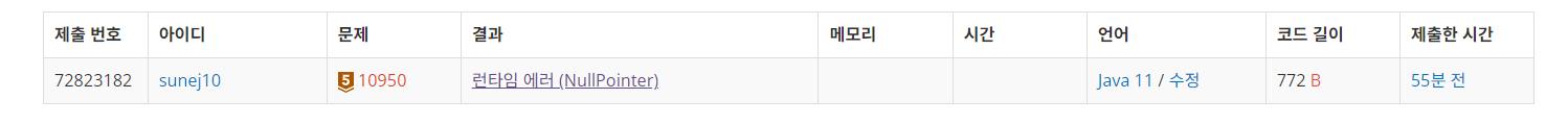 런타임 에러 화면