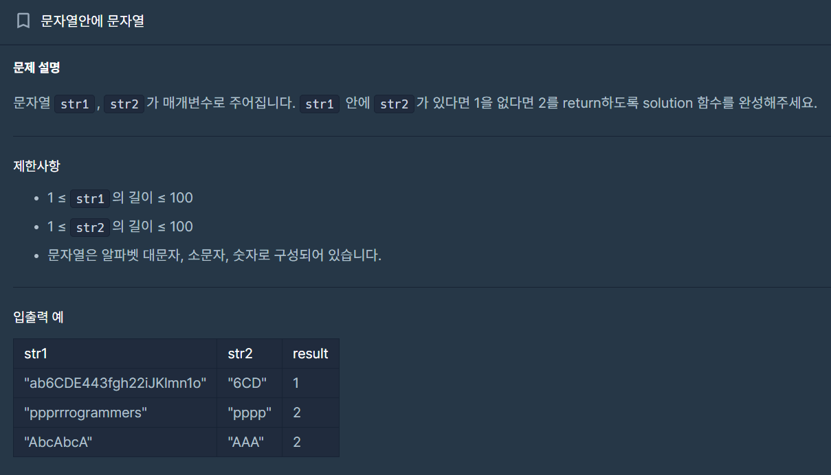문자열 안에 문자열 문제