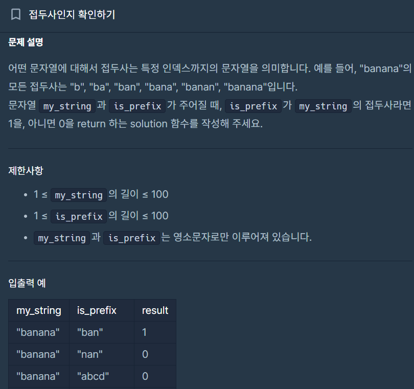 접두사인지 확인하기 문제