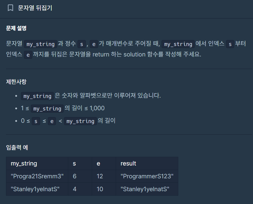 문자열 뒤집기 문제