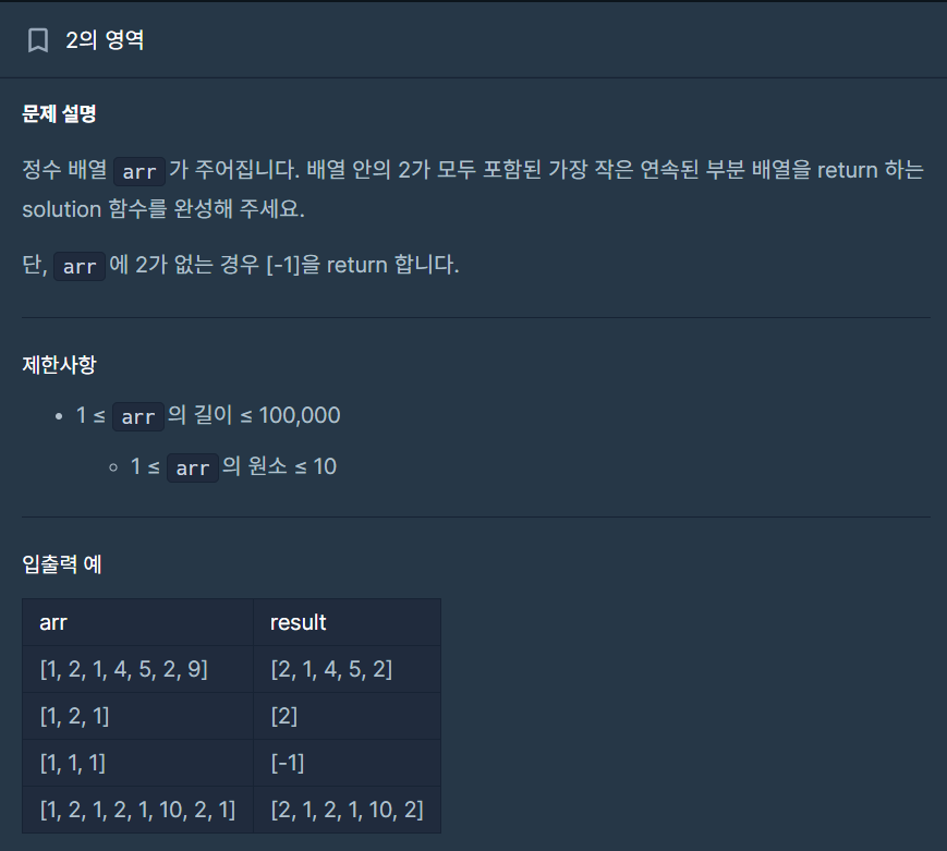 2의 영역 문제