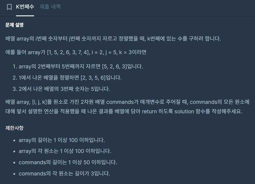 [프로그래머스 / Java] K번째수
