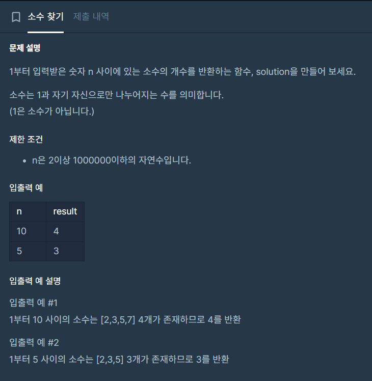 소수 찾기 문제