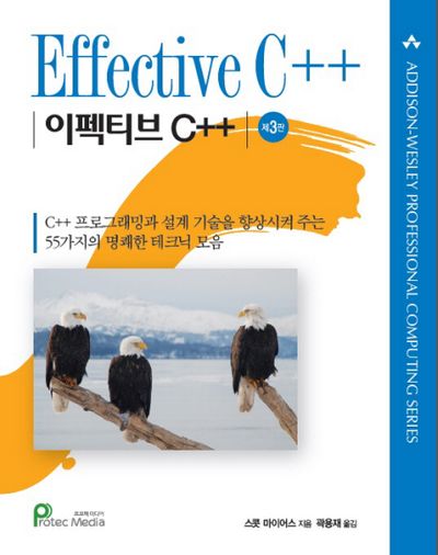 시리즈 | Effective C++ - dreamzzing.log