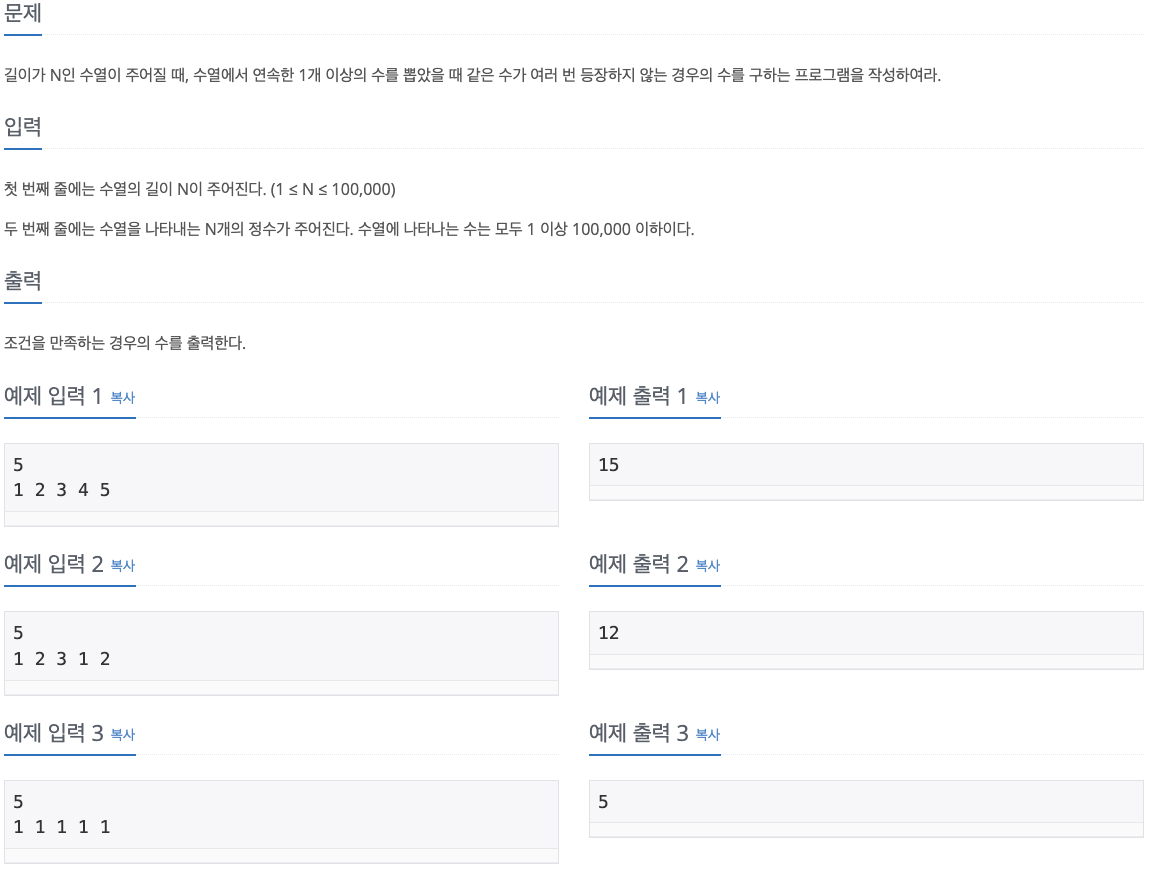 [백준] 13144번 List of Unique Numbers - 자바