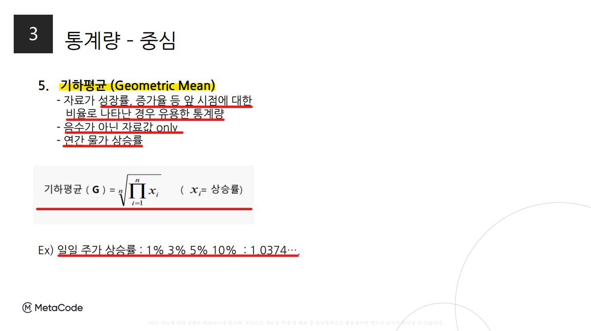 통계 기초의 모든것 [1편] - ep.1 통계량_중심과 산포