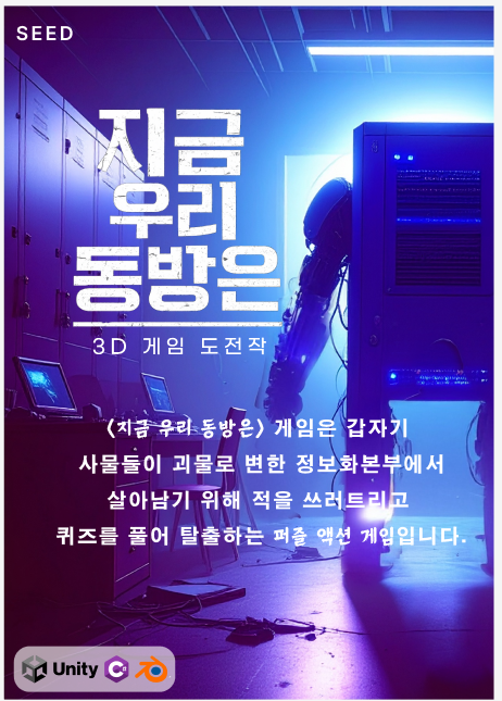 SEED팀 대표사진