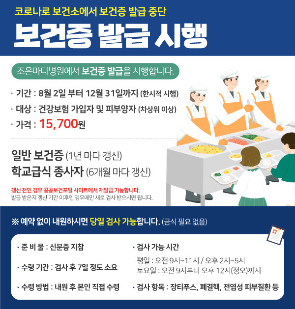 보건증 유효기간과 만료 후 재발급