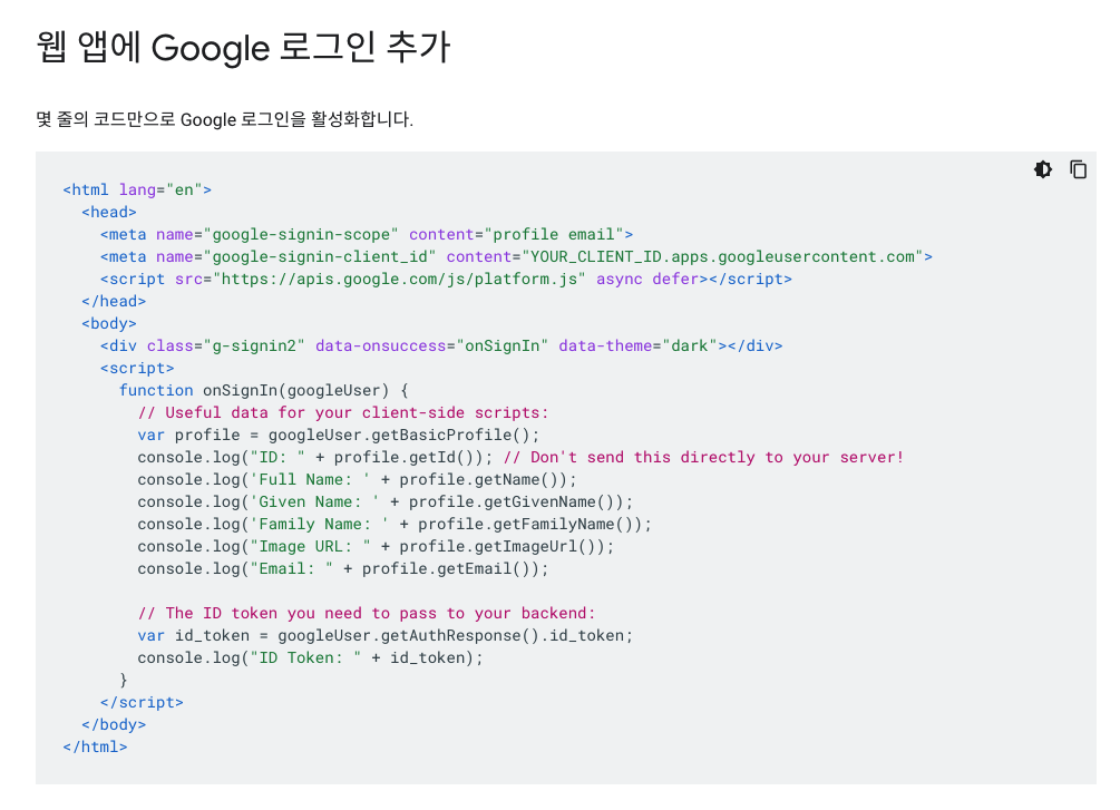 구글 로그인 API (Web)