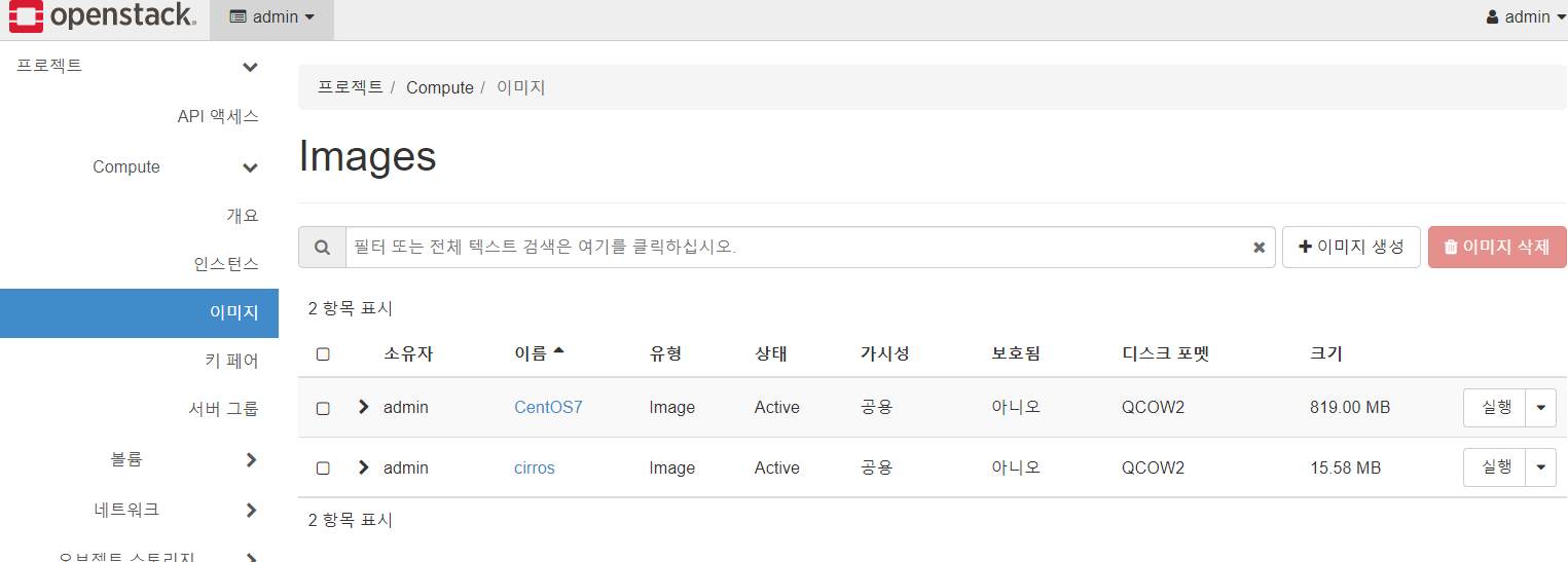 [클라우드/Terraform - Terraform과 openstack(1)]