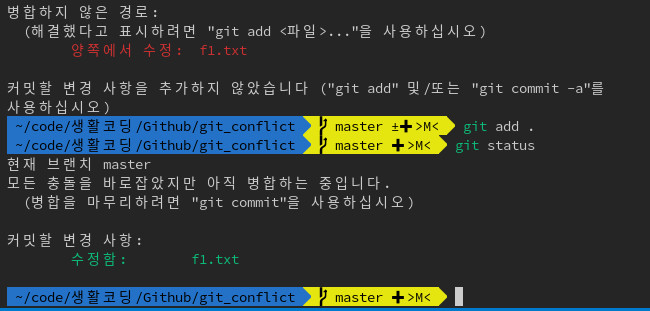 TIL 40 | Git Conflict
