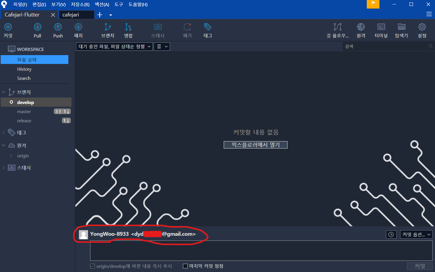 Github 누락된 잔디를 심어보자
