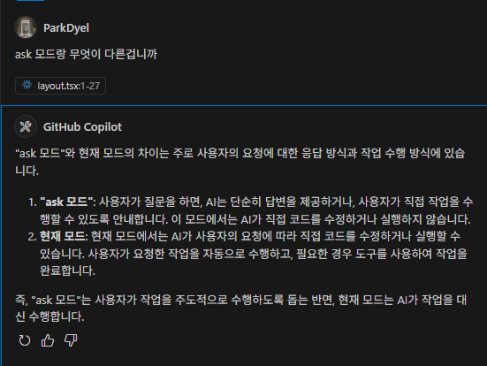 Copilot Chats에서 Ask와 Agent 모드에 대해 질의