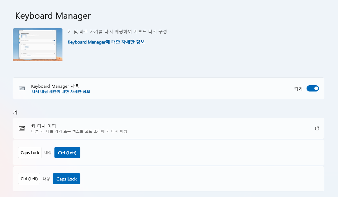 키 맵핑 후 화면
