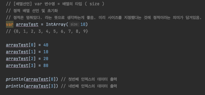 불순분자 Kotlin [2] - 배열