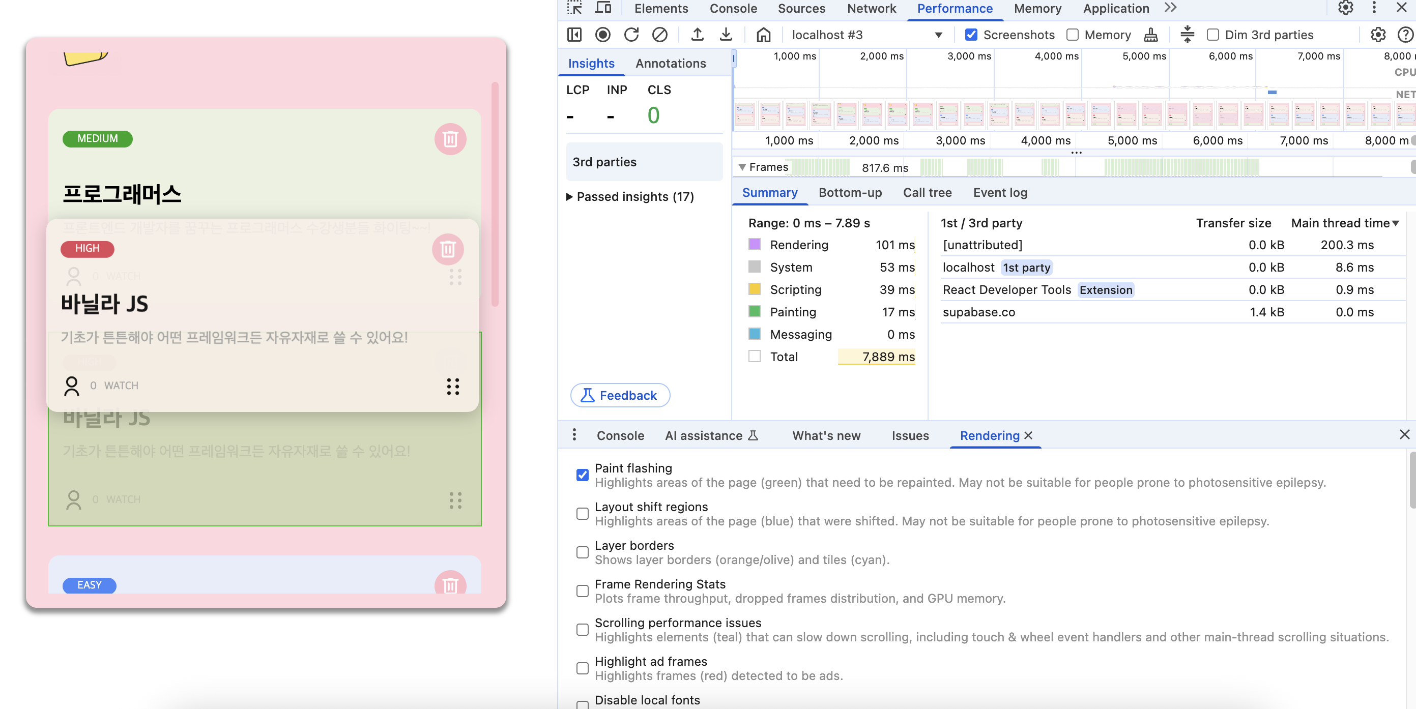 렌더링 성능 측정 테스트