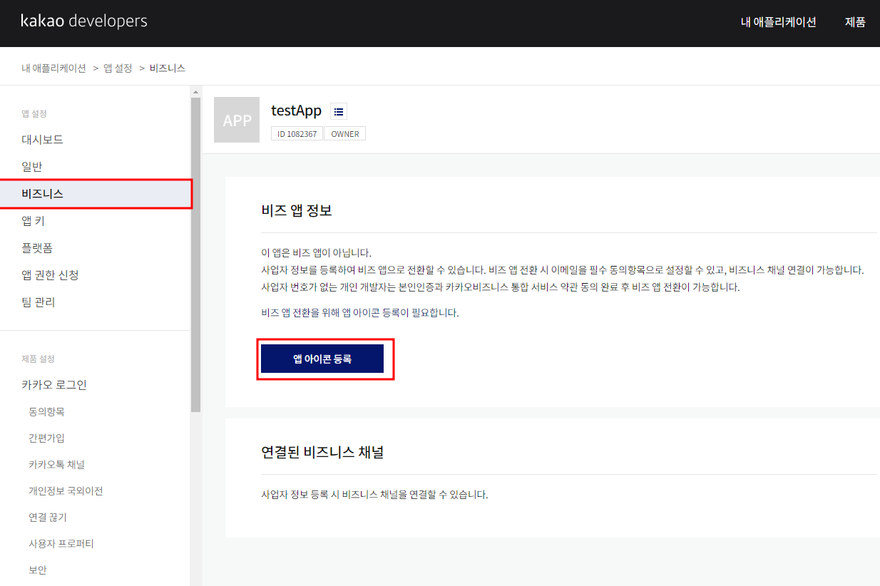 카카오 소셜 로그인 개인정보 동의항목 해제 팁
