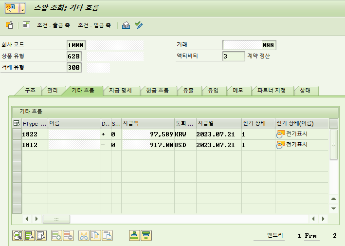 SAP TR FTR_EDIT 현금흐름(기타흐름) 삭제 [ BAPI 사용 ]