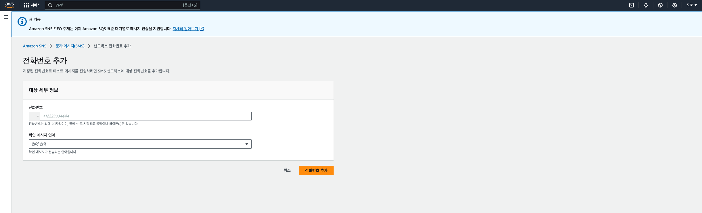  nestjs amazon sms 
