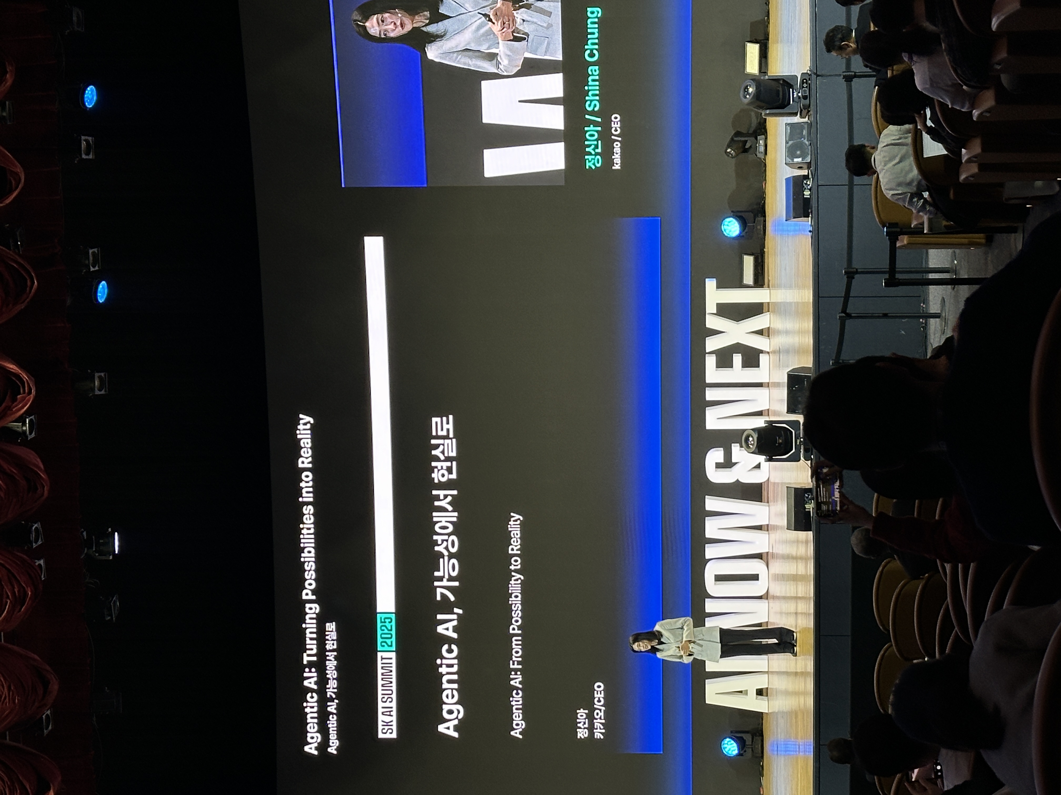 카카오 정신아 대표 키노트 현장