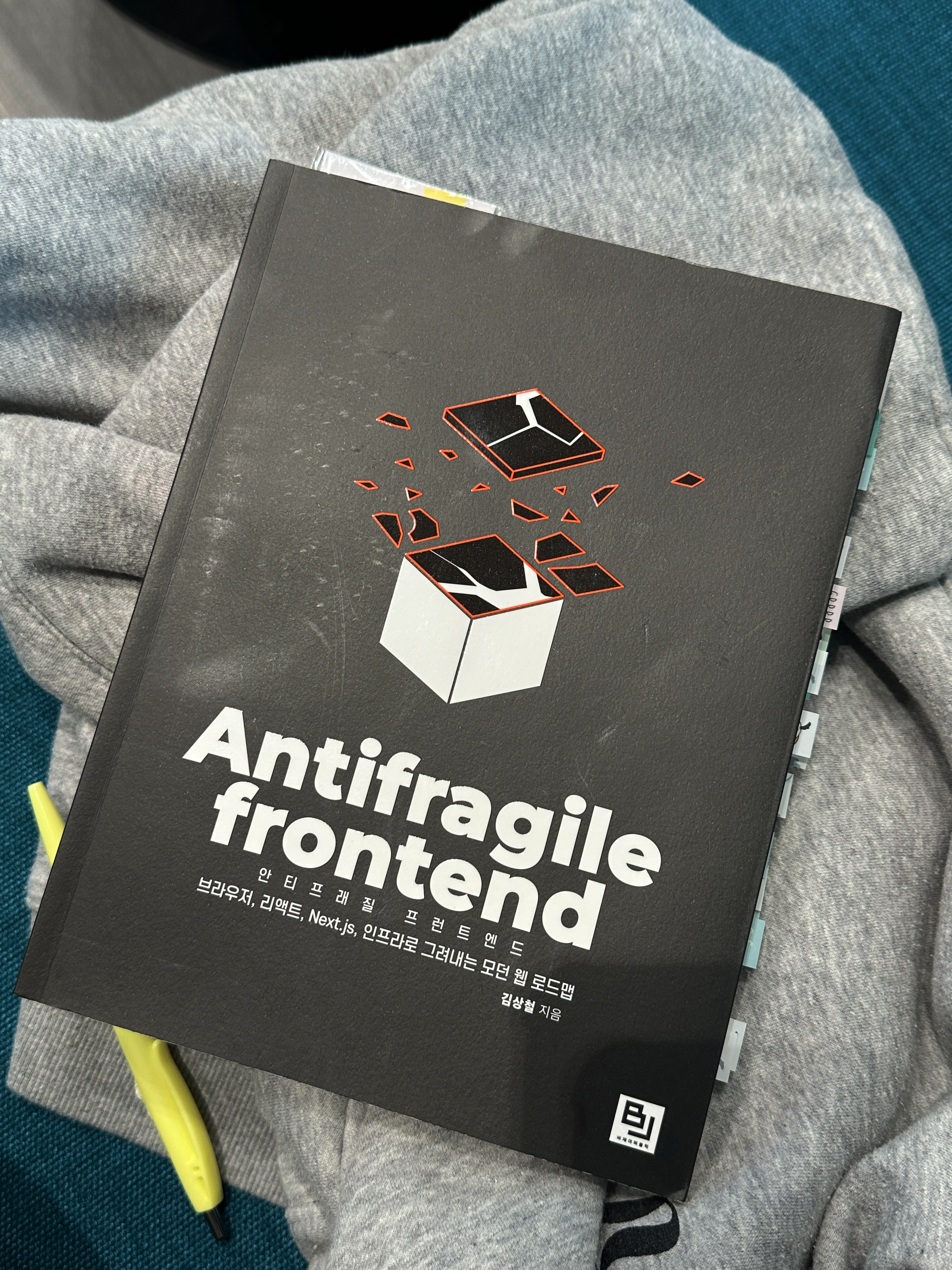 안티프래질 프런트엔드 책 표지