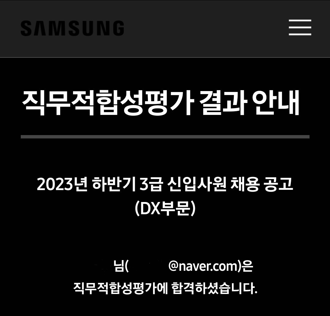 삼성 전자 서류합