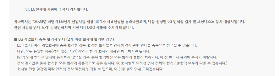 LG 전자 서류합