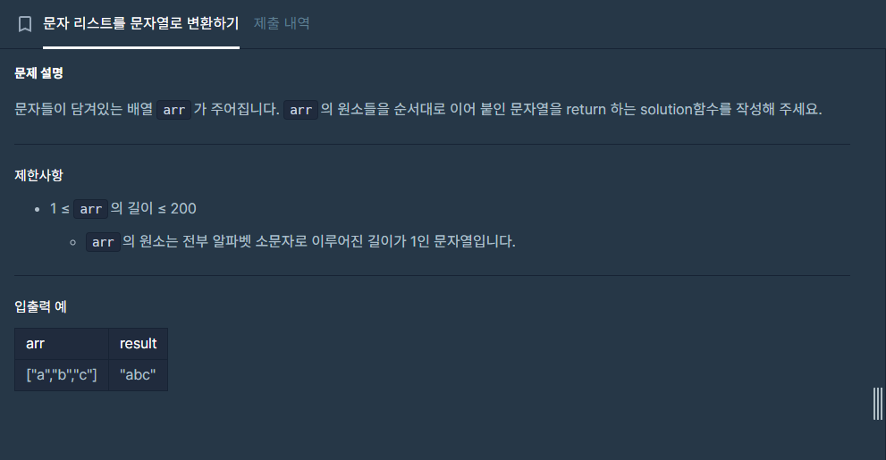 문자 리스트를 문자열로 반환하기