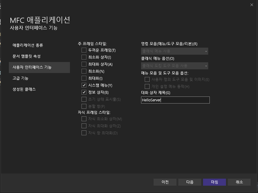 [소켓 프로그래밍] 2. hello, world 출력 프로그램 - 2 MFC