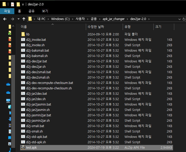 dex2jar폴더