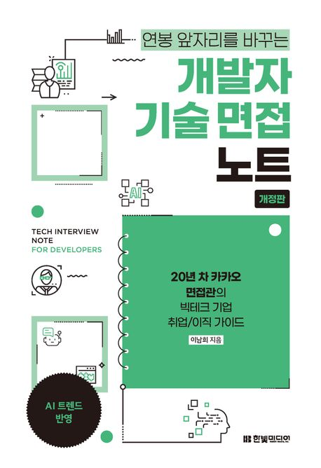 개발자 성장을 다룬 저자의 이전 베스트셀러 책 표지