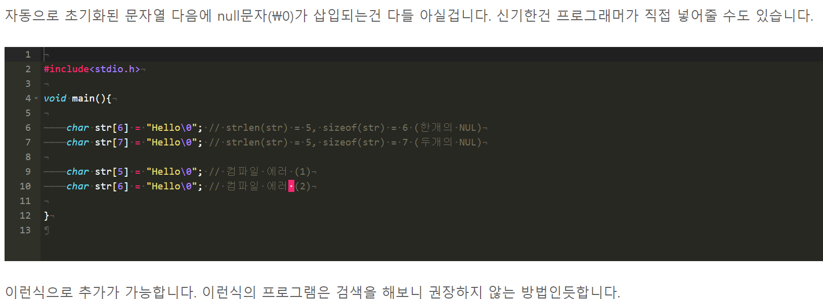 C언어 NULL, \0
