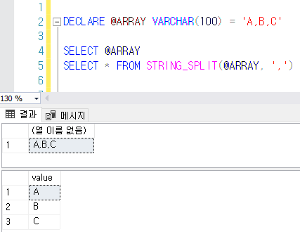 [MSSQL] WHERE 조건에 배열 넣는 방법(Feat. STRING_SPLIT 활용)