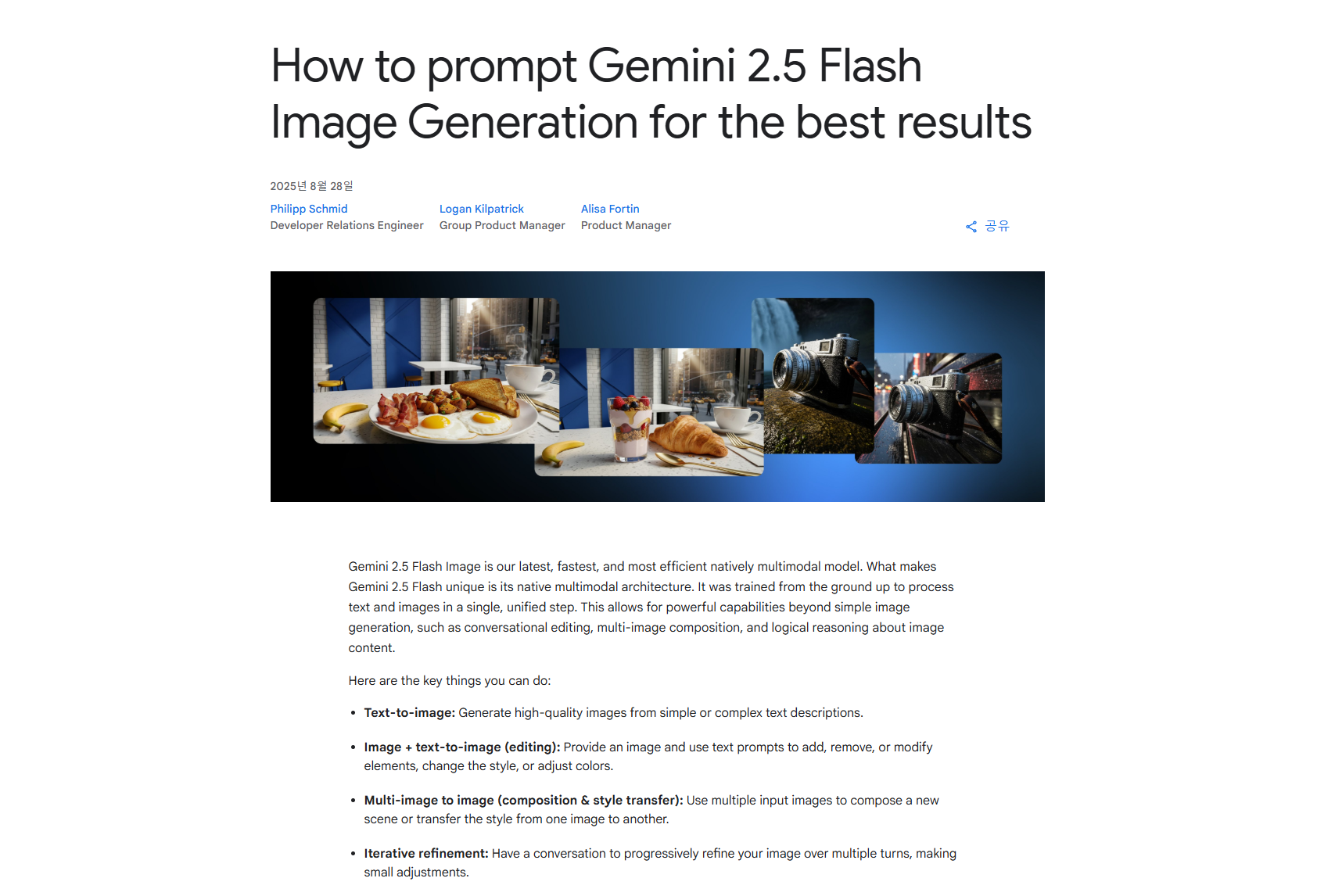 Gemini 2.5 Flash Image: 고급 이미지 생성 및 편집을 위한 프롬프팅 완벽 가이드