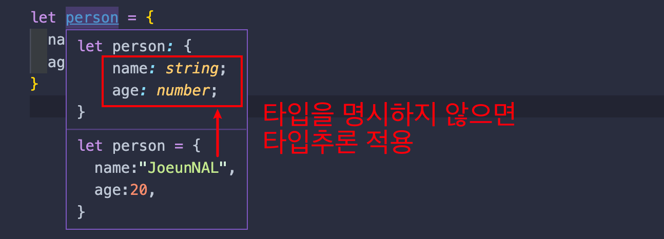 객체의 타입 추론