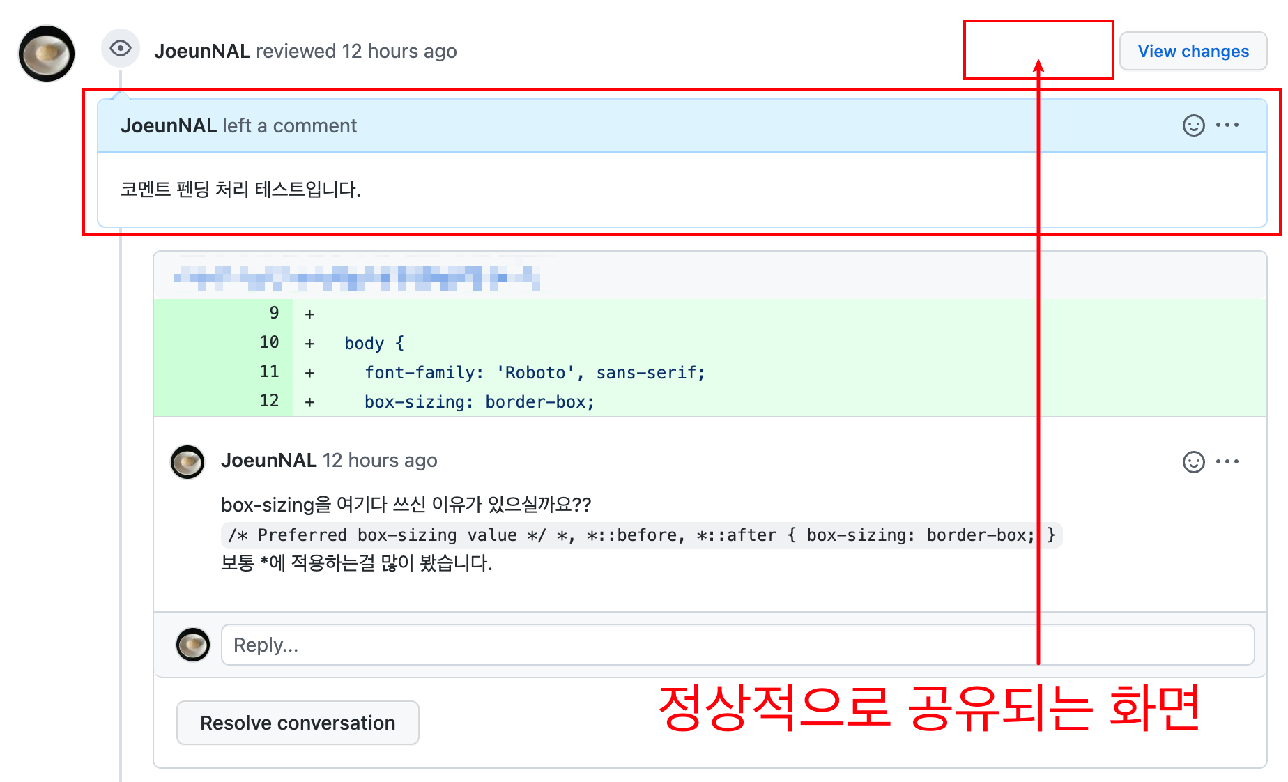 코멘트 공유화면