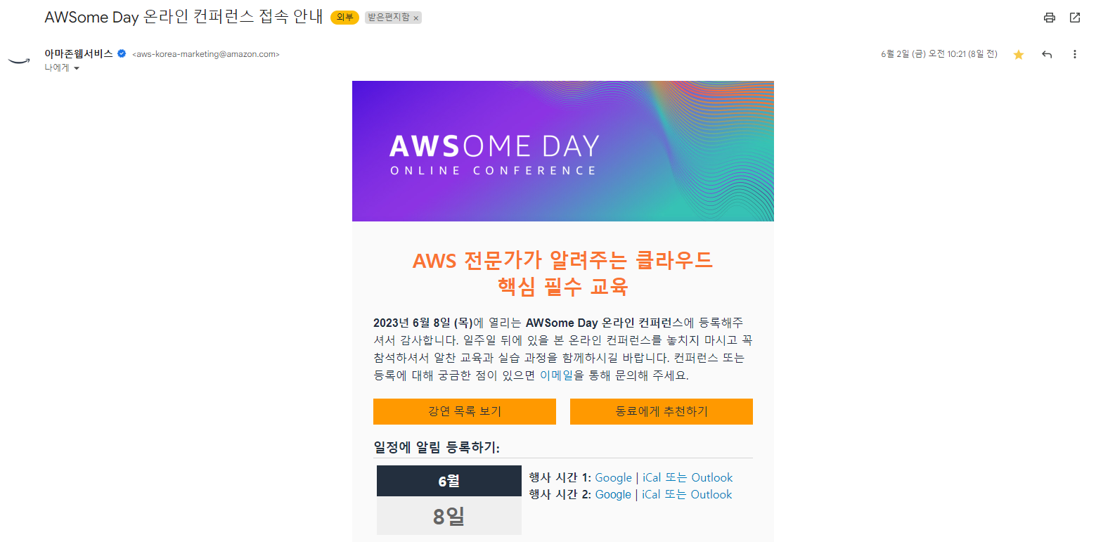 [AWS] AWSOME DAY 회고 🎁