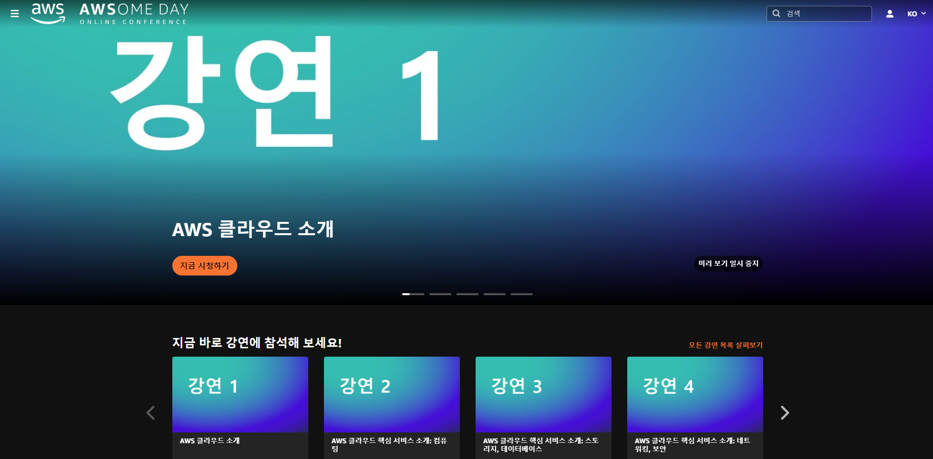 [AWS] AWSOME DAY 회고 🎁