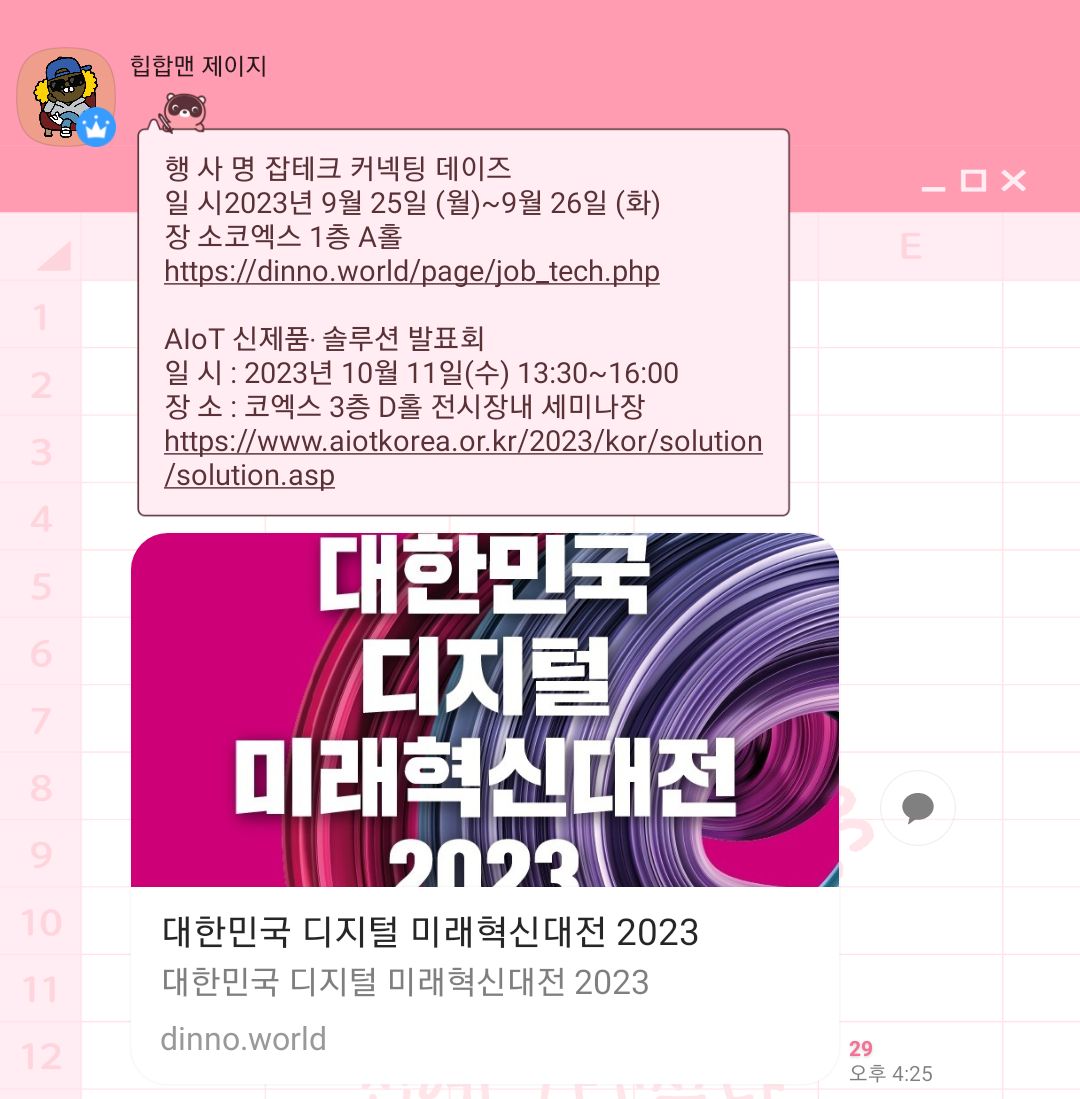 공학 단톡방
