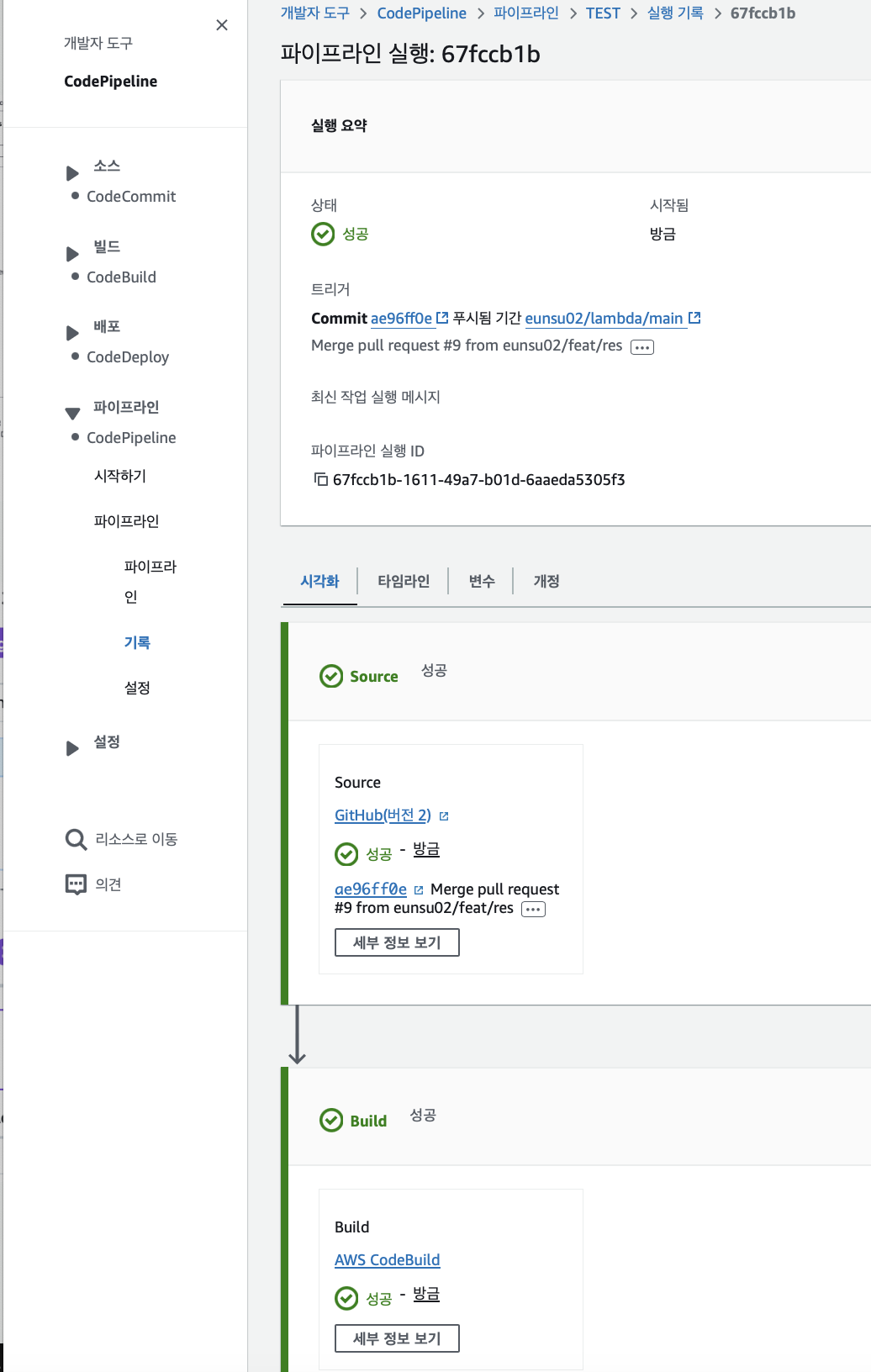 Codepipeline 으로 AWS Lambda 함수 자동 배포하기 - 3