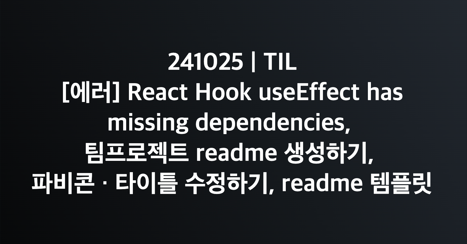 241025 react hook useeffect has missing dependencies 