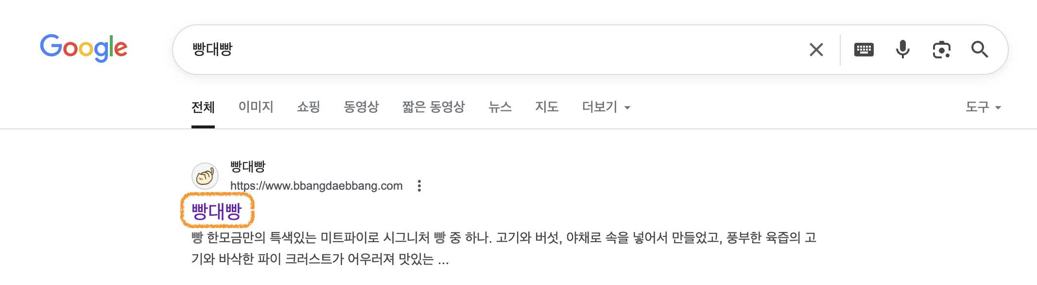 빵대빵 SEO 적용 화면