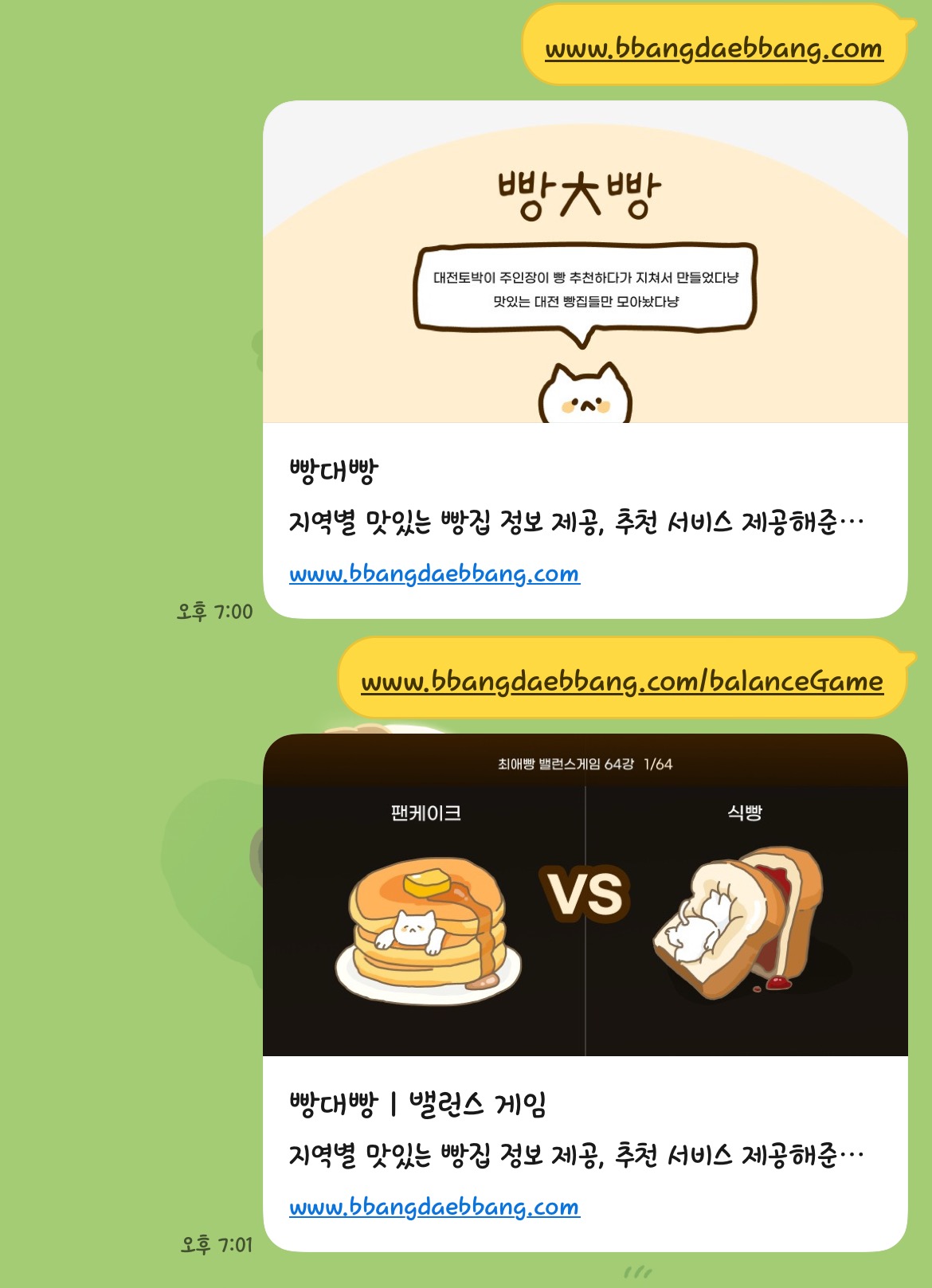 Open Graph 카카오톡 적용 화면