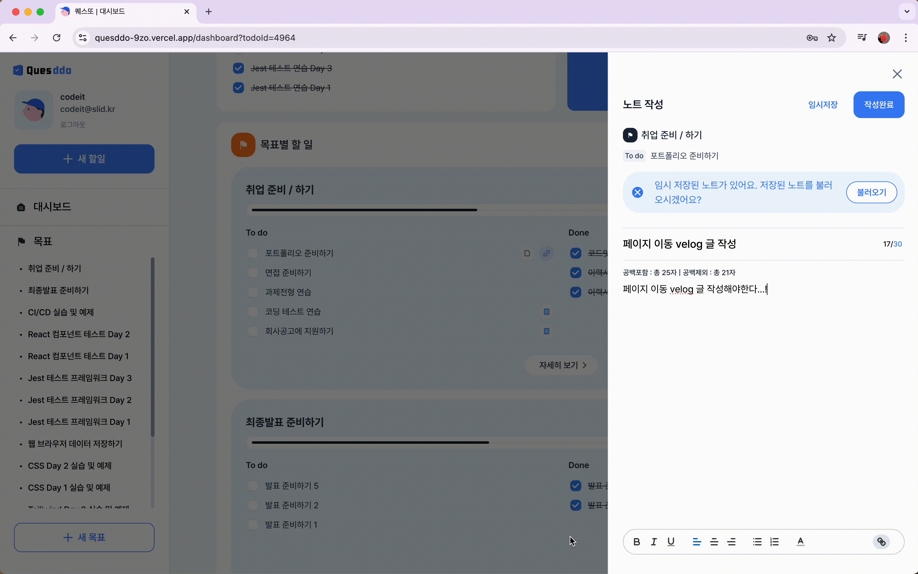 폼이 아직 제출되지 않았고 글 입력이 있음