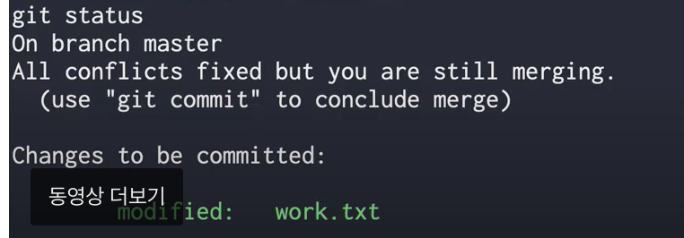 Git CLI - Branch & Conflict - 4 - 병합