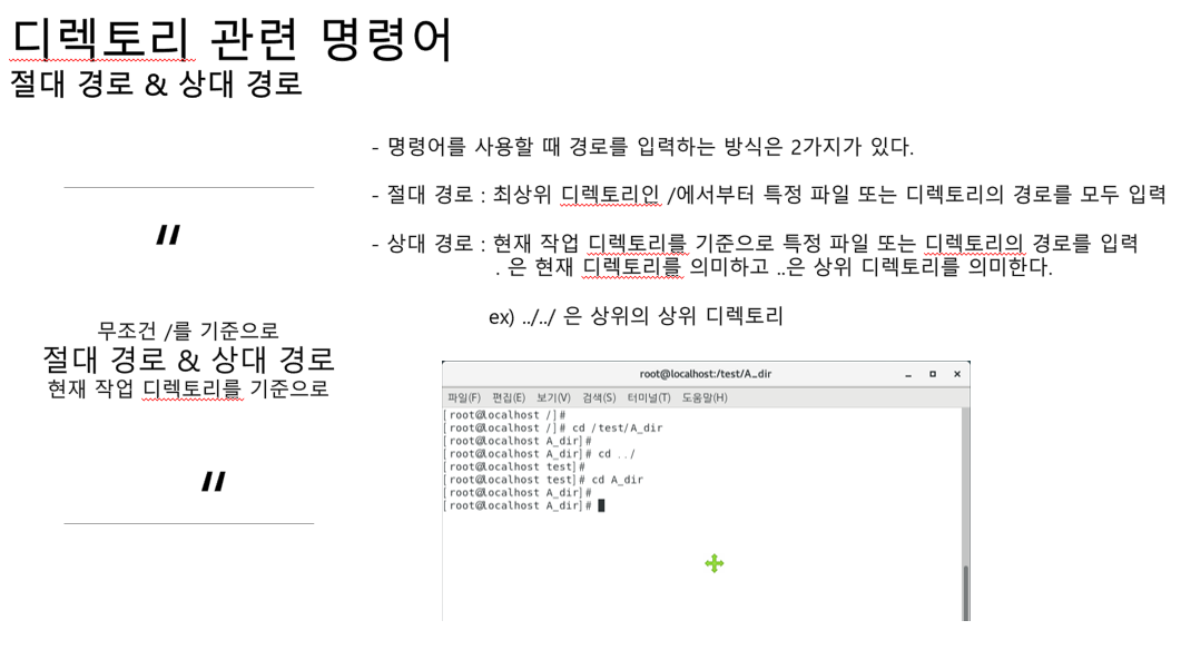 디렉토리 관련 명령어