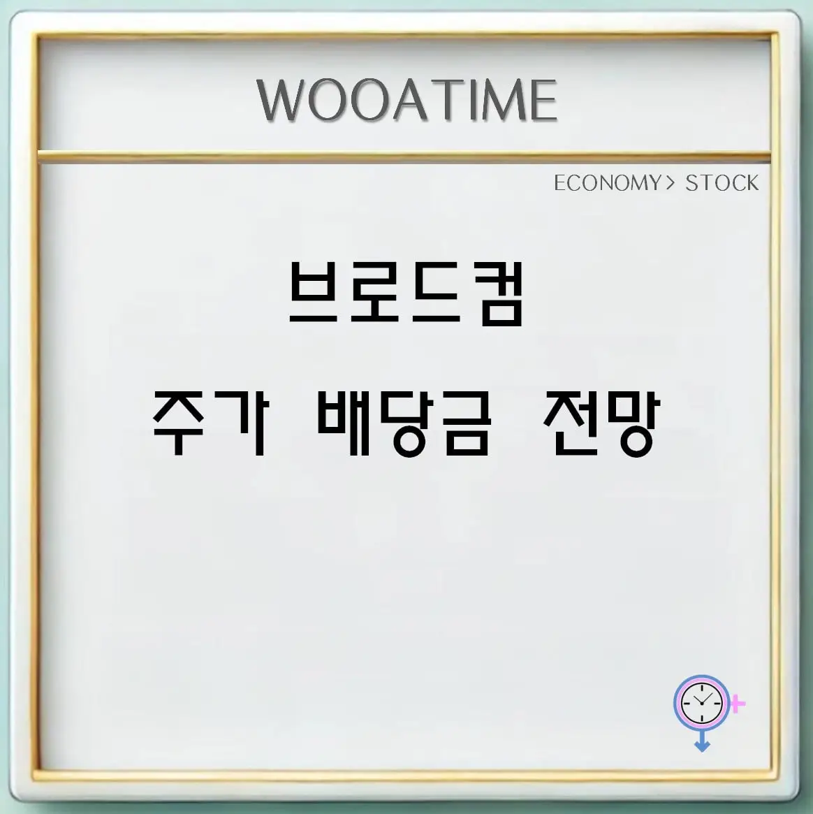 브로드컴 목표주가 전망과 삼성전자 관련주 방향