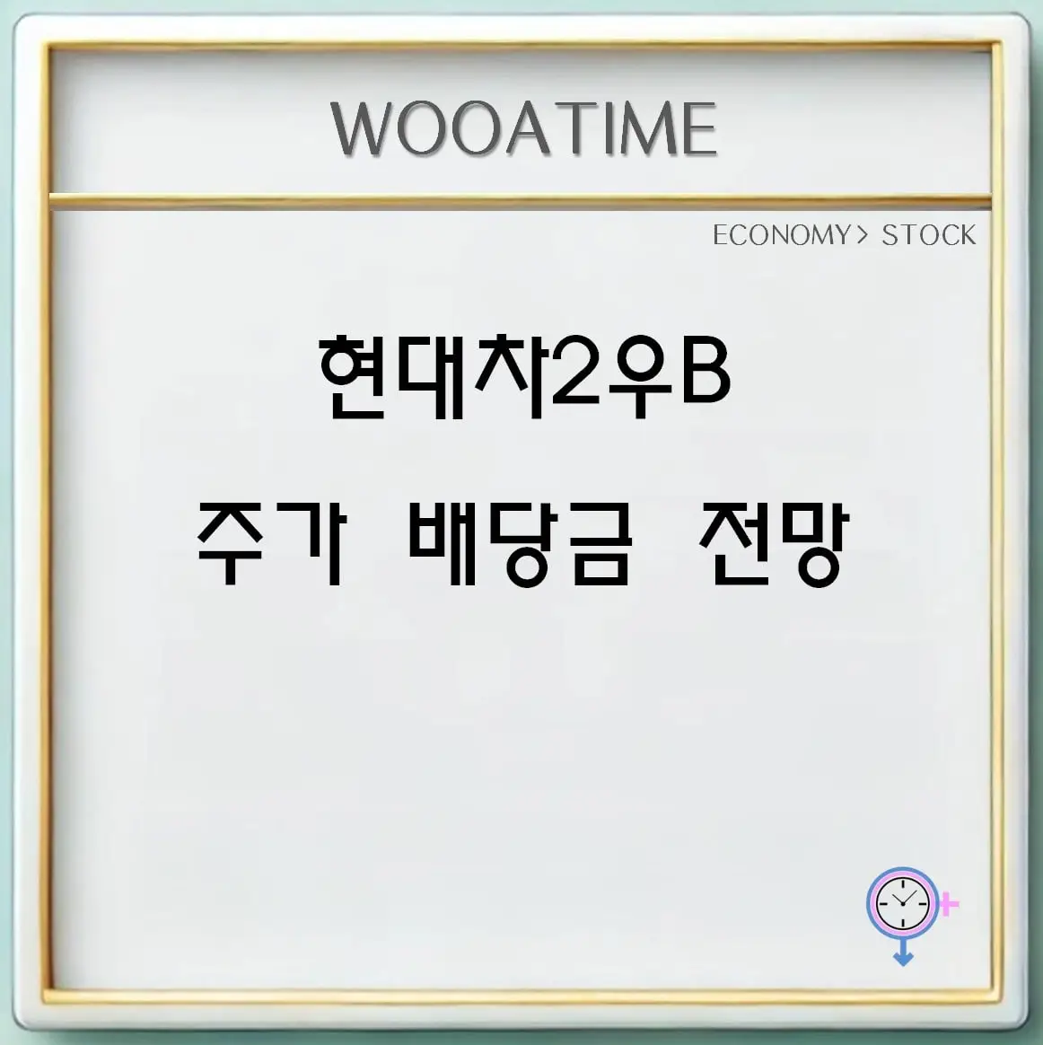 현대자동차 주가 전망