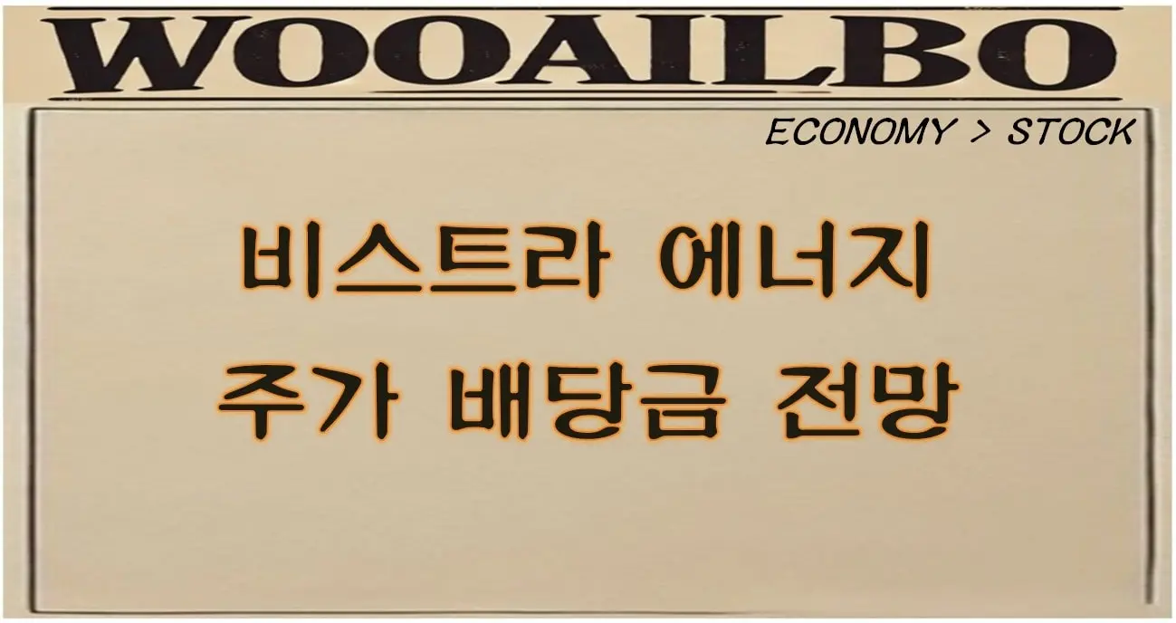 비스트라에너지(VST) 관련 이미지 6